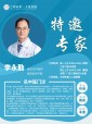李永勤