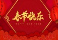凝聚奋进力量 续写百年荣光——兰州市第二人民医院2024春节贺辞
