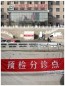 新冠肺炎防控报道（五十九）——我们坚守在发热门诊——风雨无阻，只为等待春暖花开