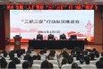 兰州市第二人民医院召开2024年“三抓三促”纵深推进会