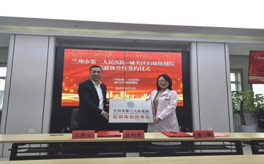 【医联共建】兰州市第二人民医院与城关区妇幼保健院签约医联体 优质医疗资源下沉惠及基层群众