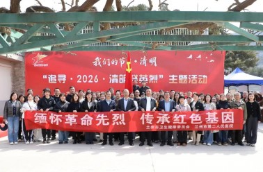 【主题党日】缅怀革命先烈 传承红色基因——兰州市第二人民医院党委开展“我们的节日·清明寄哀思”主题党日活动