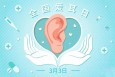 科学爱耳护耳 实现主动健康——兰州市第二人民医院开展“爱耳日”义诊活动