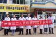兰州市第二人民医院卫生科技人才下乡帮扶——榆中县马坡乡卫生院行
