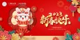 兰州市第二人民医院春节致辞