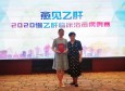 兰州市第二人民医院感染科青年医师杨晓庆荣获“2020慢乙肝临床治愈病例大赛”甘青宁赛区第三名