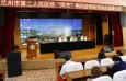 兰州市第二人民医院召开 “两节”期间疫情防控动员部署会