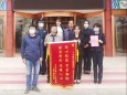 兰州市第二人民医院向兰州新丝路酒店（白云宾馆）赠送锦旗并致感谢信