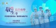 抗击疫情勇担当，重症救治我护航——兰州市第二人民医院开展“中国麻醉周”科普宣传活动