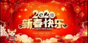 兰州市第二人民医院向全市人民拜年！