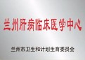参与爱肝行动，共创美好前程——2020年3月18日全国爱肝日
