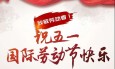 五一劳动节，让我们唱响赞美之歌——向抗“疫”一线医护工作者致敬
