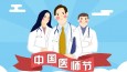 百年华诞同筑梦，医者担当践初心——我的医师节宣言 兰州市第二人民医院 今天 点击蓝字 关注我们